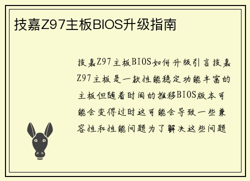 技嘉Z97主板BIOS升级指南