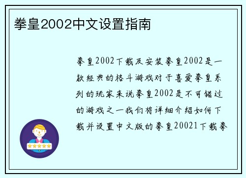 拳皇2002中文设置指南