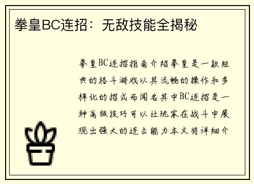 拳皇BC连招：无敌技能全揭秘