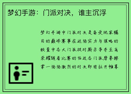 梦幻手游：门派对决，谁主沉浮