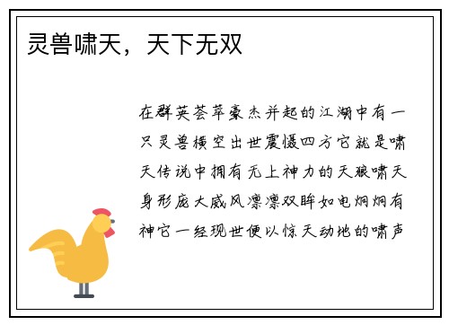 灵兽啸天，天下无双