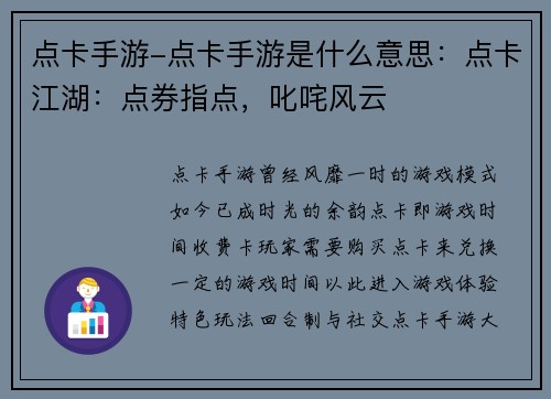 点卡手游-点卡手游是什么意思：点卡江湖：点券指点，叱咤风云