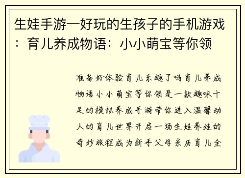 生娃手游—好玩的生孩子的手机游戏：育儿养成物语：小小萌宝等你领